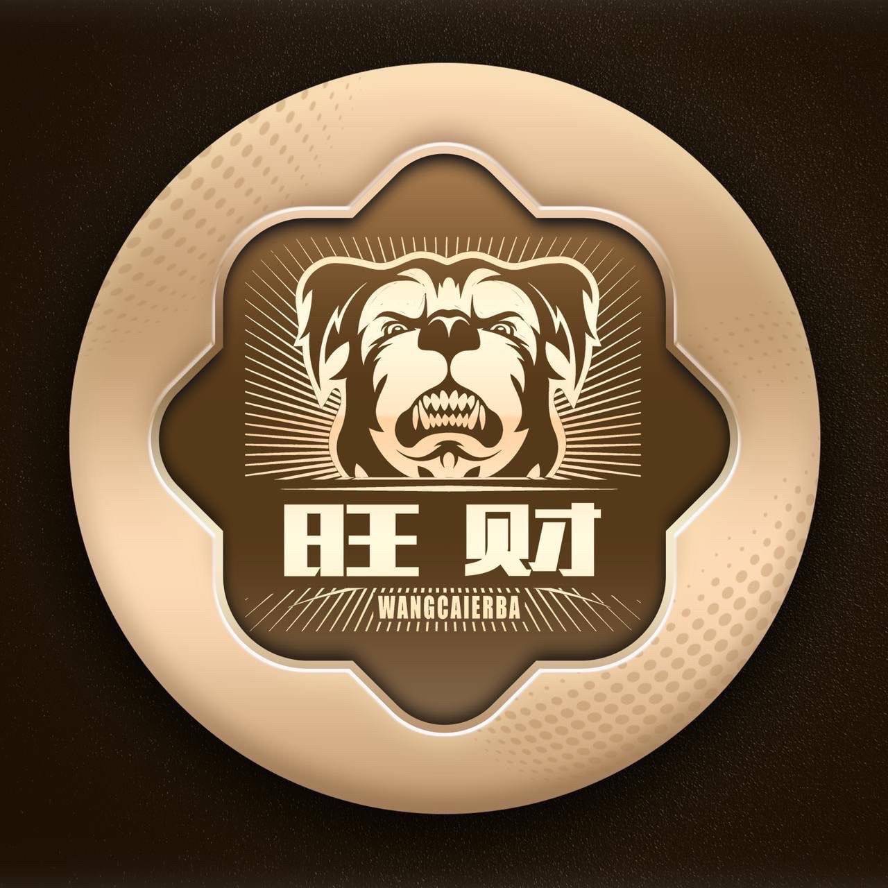 旺财28送88
